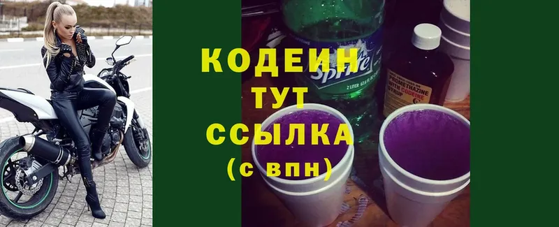 Кодеин Purple Drank  Ликино-Дулёво 